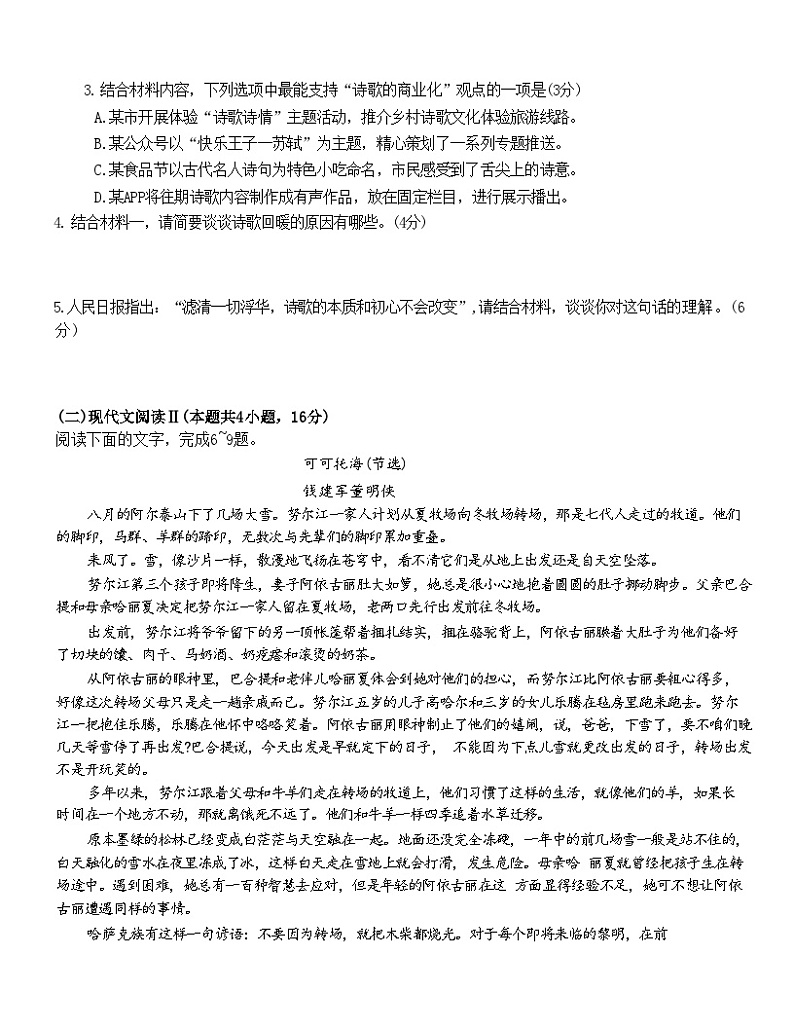 云南省红河哈尼族彝族自治州第一中学2024-2025学年高一上学期9月月考语文试题第3页