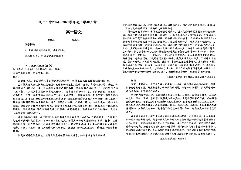 吉林省长春汽车经济技术开发区第三中学2024-2025学年高一上学期9月月考语文试题01