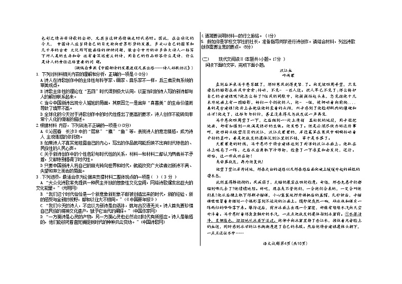 吉林省长春汽车经济技术开发区第三中学2024-2025学年高一上学期9月月考语文试题02