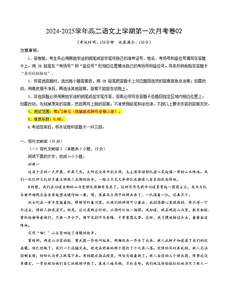 统编版高中语文高二上学期第一次月考试卷1（选修上1-2单元）含答案解析01