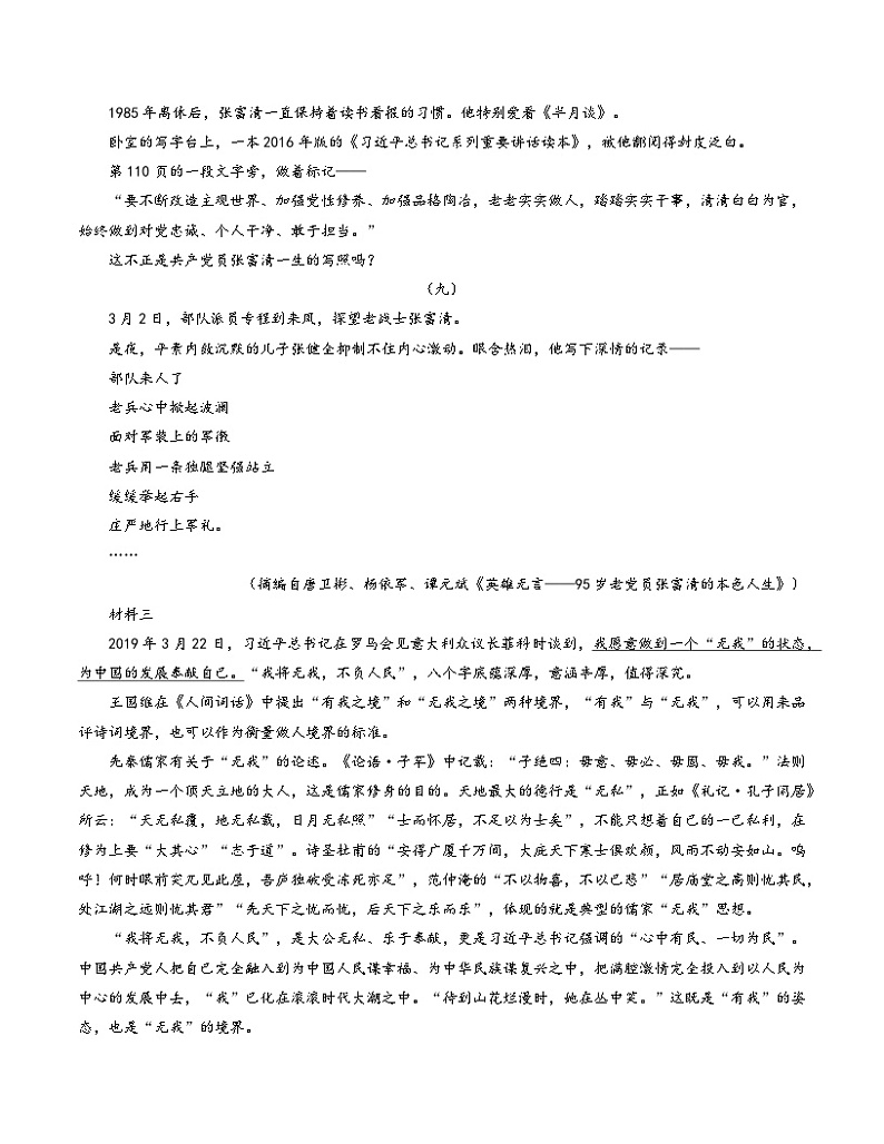 统编版高中语文高二上学期第一次月考试卷1（选修上1-2单元）含答案解析03