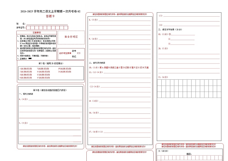统编版高中语文高二上学期第一次月考试卷1（选修上1-2单元）含答案解析01