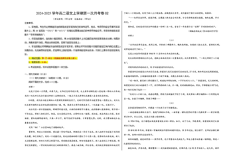 统编版高中语文高二上学期第一次月考试卷1（选修上1-2单元）含答案解析01