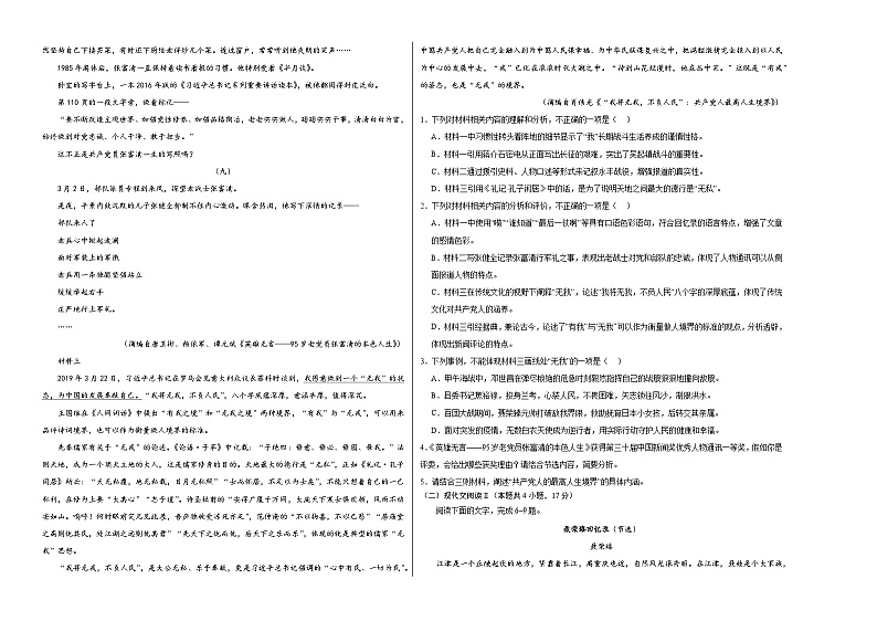 统编版高中语文高二上学期第一次月考试卷1（选修上1-2单元）含答案解析02