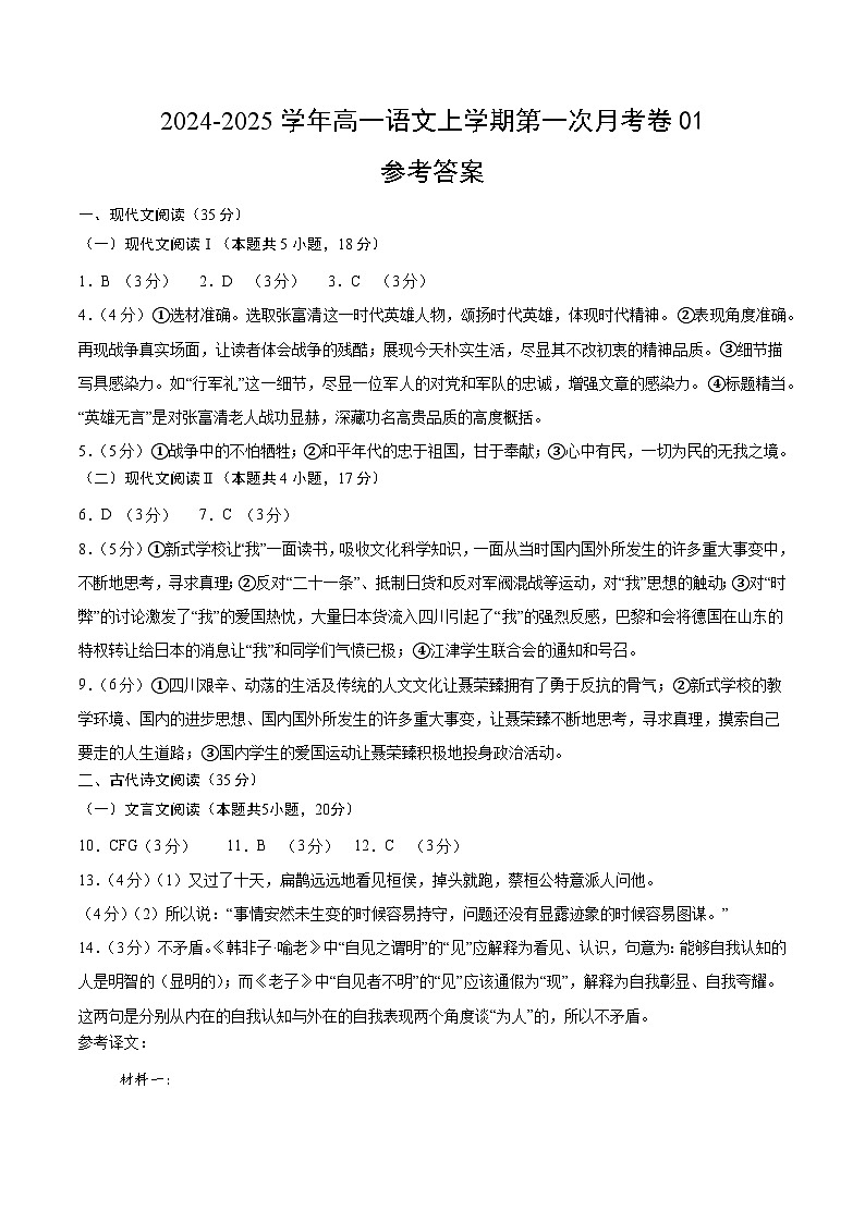 统编版高中语文高二上学期第一次月考试卷1（选修上1-2单元）含答案解析01