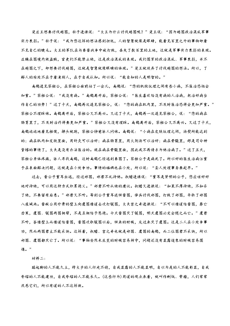 统编版高中语文高二上学期第一次月考试卷1（选修上1-2单元）含答案解析02