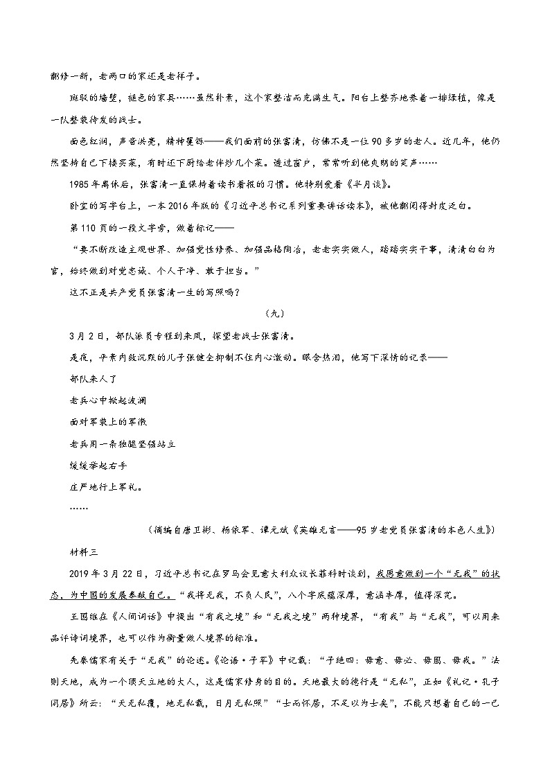 统编版高中语文高二上学期第一次月考试卷1（选修上1-2单元）含答案解析03