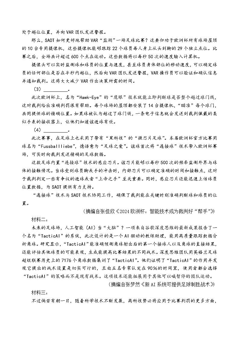 2025届湘豫名校高三上学期9月新高考适应性调研考试语文试题+第2页