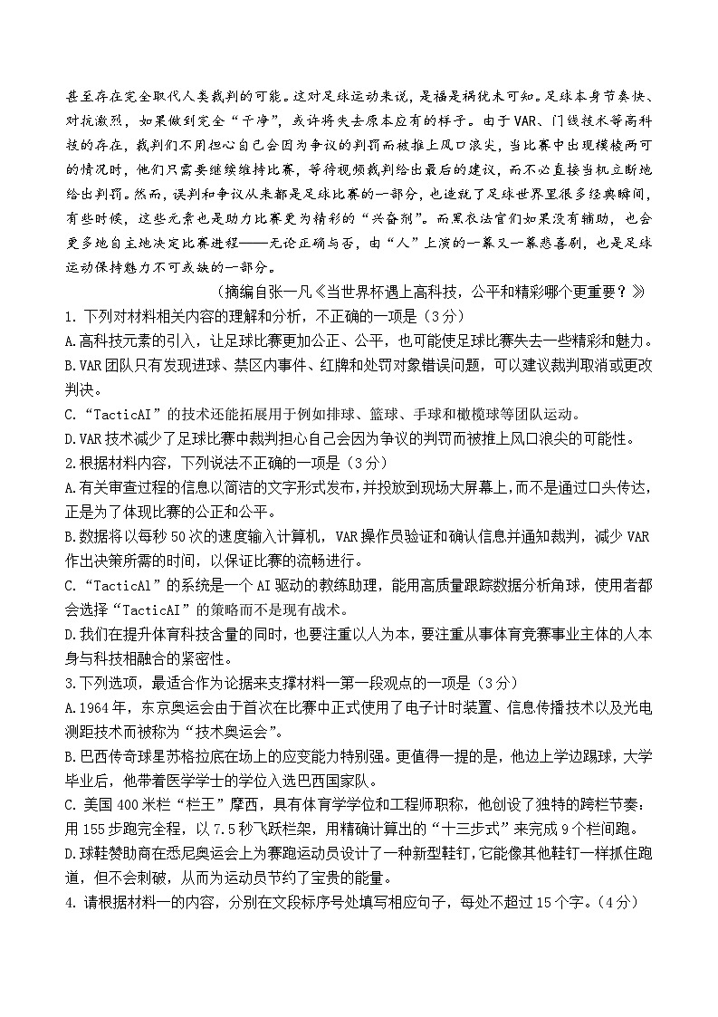 2025届湘豫名校高三上学期9月新高考适应性调研考试语文试题+第3页