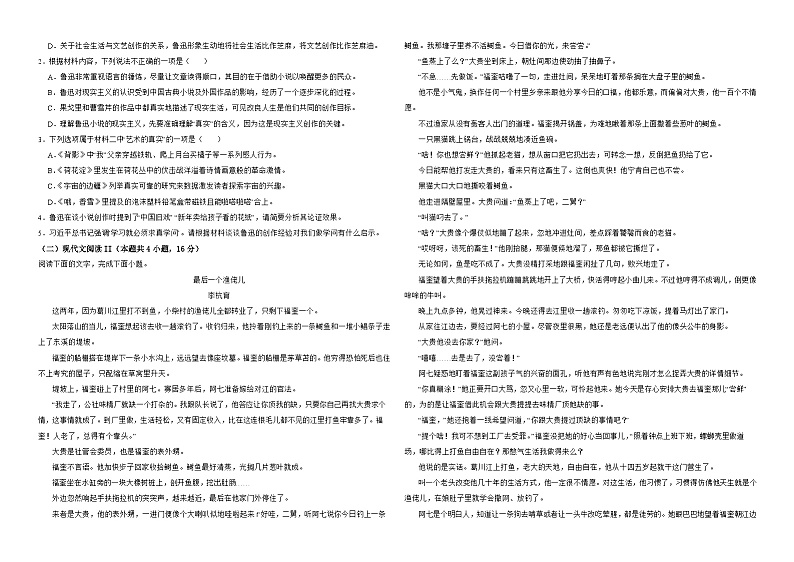 江西省上饶市广信二中2024-2025学年高三上学期9月考试语文试题第2页