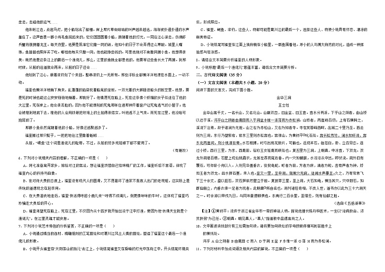 江西省上饶市广信二中2024-2025学年高三上学期9月考试语文试题第3页