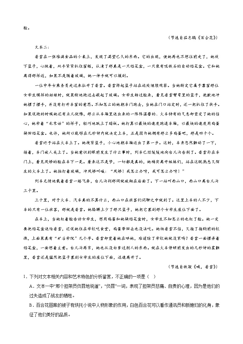 河南省驻马店市新蔡县第一高级中学2024-2025学年高一上学期9月月考语文试题第2页