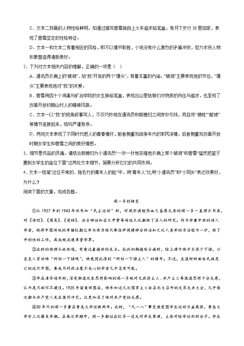 河南省驻马店市新蔡县第一高级中学2024-2025学年高一上学期9月月考语文试题第3页