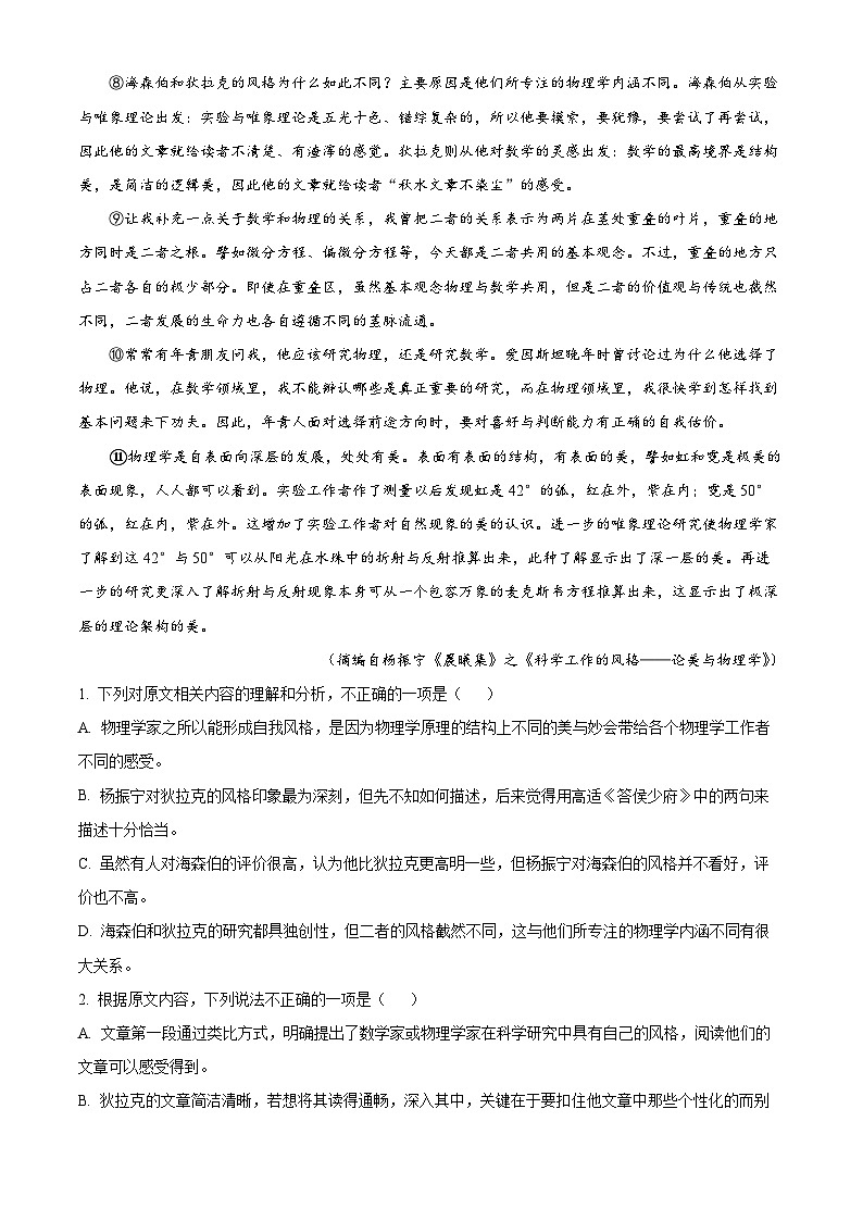 四川省江油市第一中学2024-2025学年高三上学期第一次检测语文试题 Word版含解析第2页