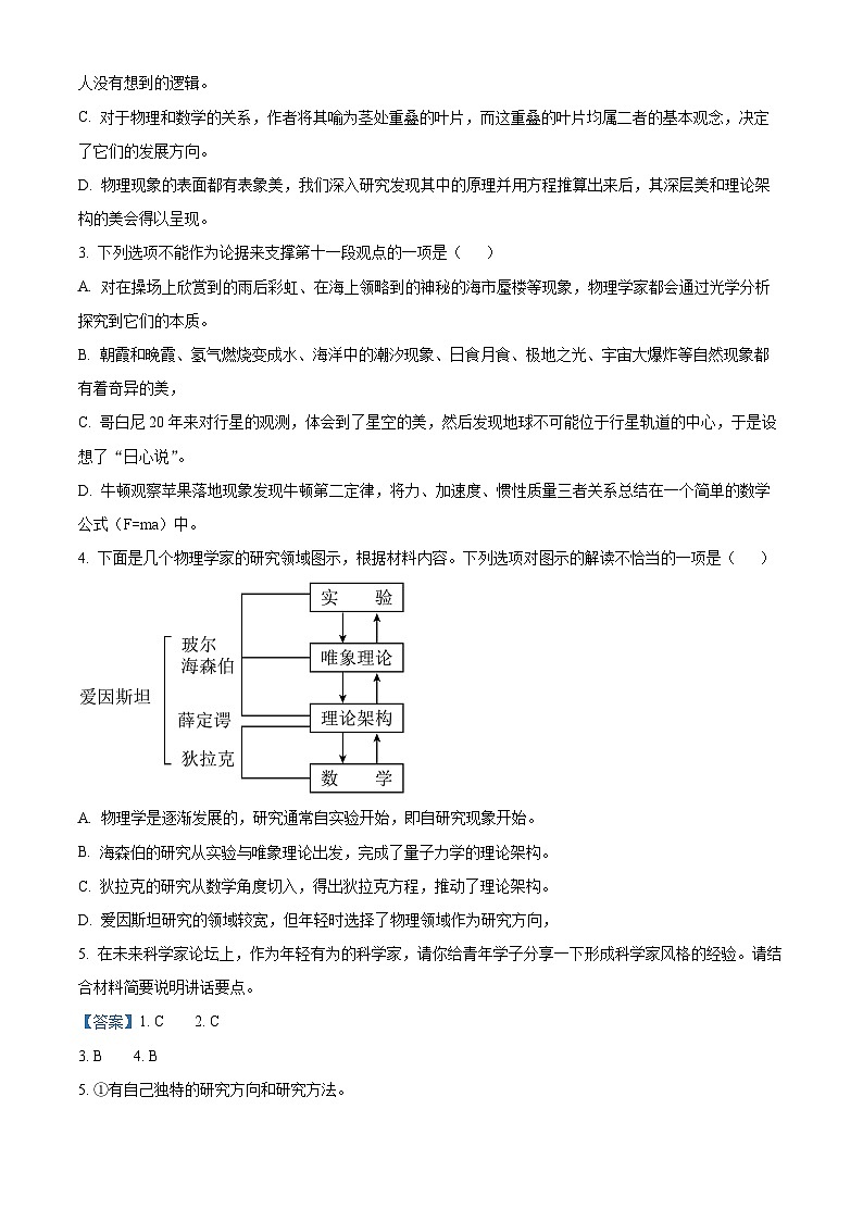 四川省江油市第一中学2024-2025学年高三上学期第一次检测语文试题 Word版含解析第3页
