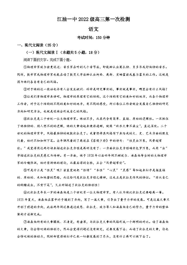 四川省江油市第一中学2024-2025学年高三上学期第一次检测语文试题 Word版无答案第1页