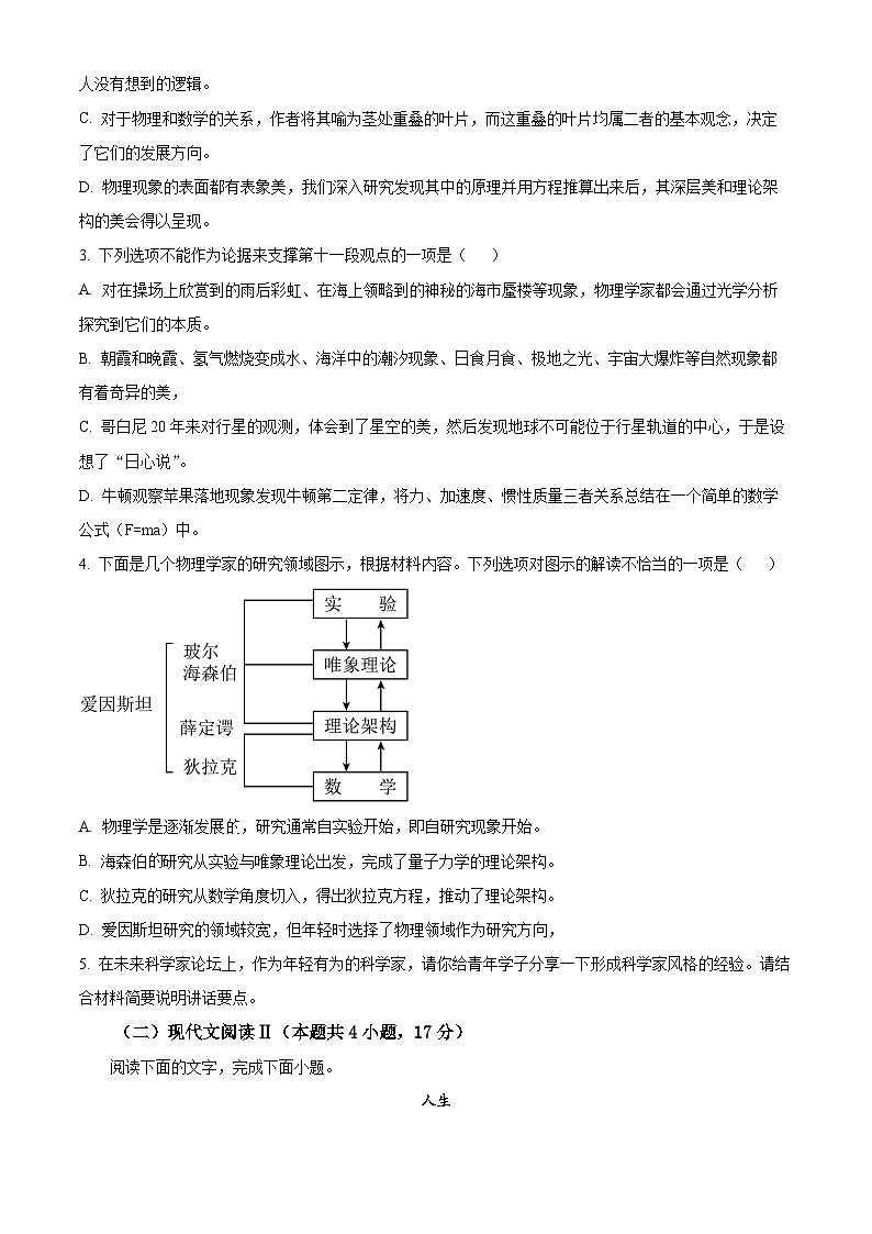 四川省江油市第一中学2024-2025学年高三上学期第一次检测语文试题 Word版无答案第3页