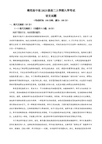 四川省南充高级中学2024-2025学年高二上学期开学考试语文试卷（Word版附解析）