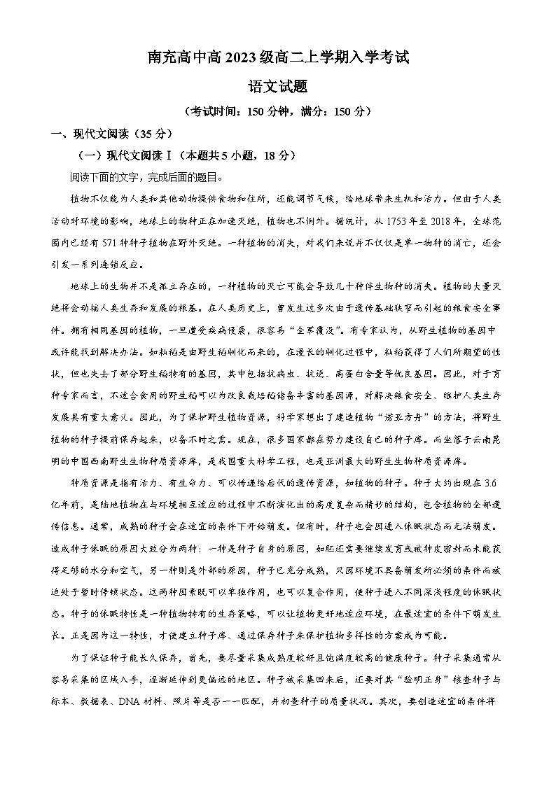 四川省南充高级中学2024-2025学年高二上学期开学考试语文试卷（Word版附解析）01