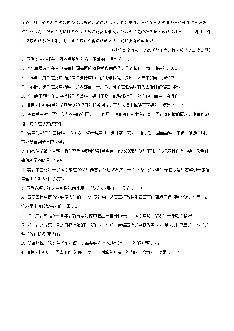 四川省南充高级中学2024-2025学年高二上学期开学考试语文试卷（Word版附解析）03