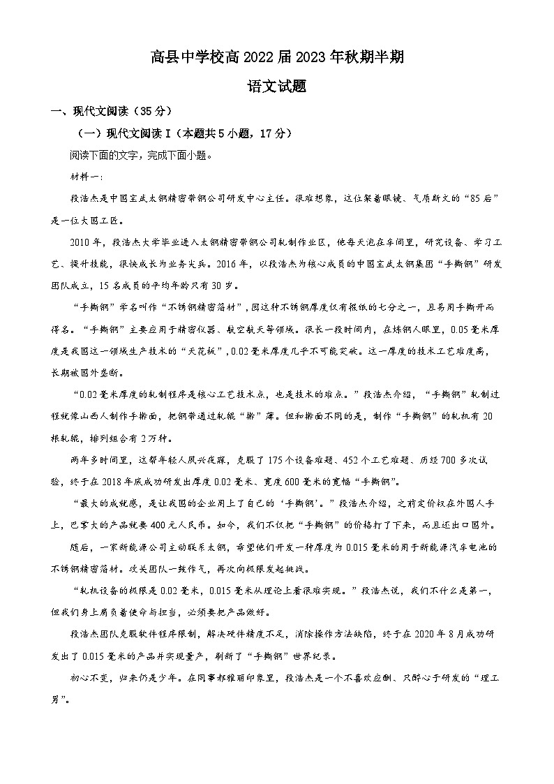 四川省宜宾市高县中学2023-2024学年高二上学期期中考试语文试卷（Word版附解析）01