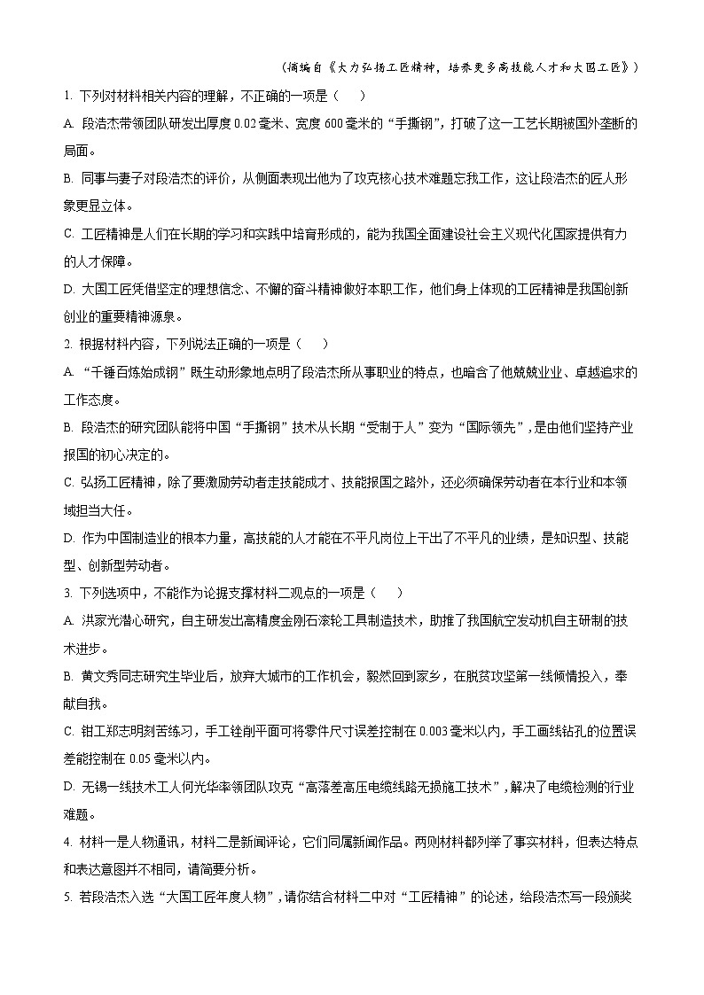四川省宜宾市高县中学2023-2024学年高二上学期期中考试语文试卷（Word版附解析）03