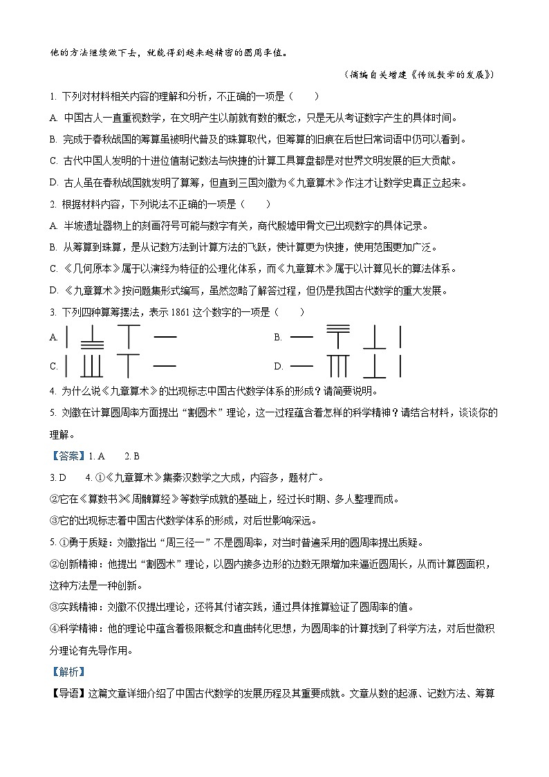 重庆市第八中学2024-2025学年高三上学期入学适应性训练语文试卷（Word版附解析）03