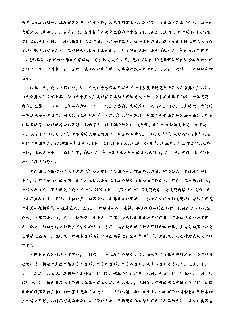 重庆市第八中学2024-2025学年高三上学期入学适应性训练语文试卷（Word版附解析）02
