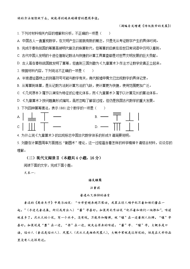 重庆市第八中学2024-2025学年高三上学期入学适应性训练语文试卷（Word版附解析）03