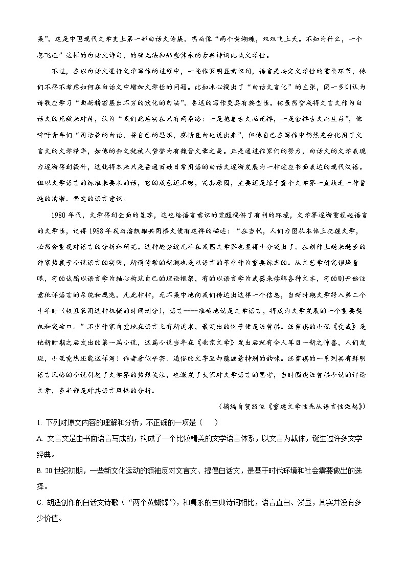重庆市第八中学2024届高三下学期模拟预测四语文试题 Word版含解析第2页