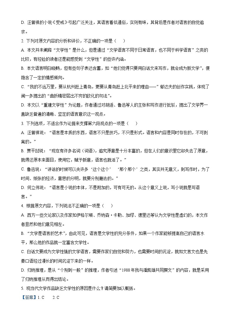 重庆市第八中学2024届高三下学期模拟预测四语文试题 Word版含解析第3页