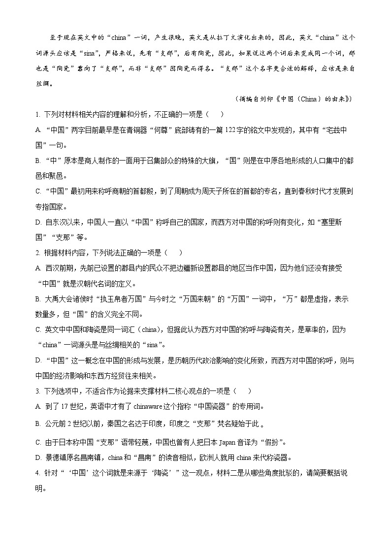 重庆市渝西中学2024届高三下学期模拟预测语文试题 Word版无答案第3页