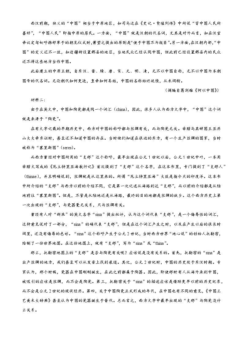 重庆市渝西中学2024届高三下学期模拟预测语文试题 Word版含解析第2页