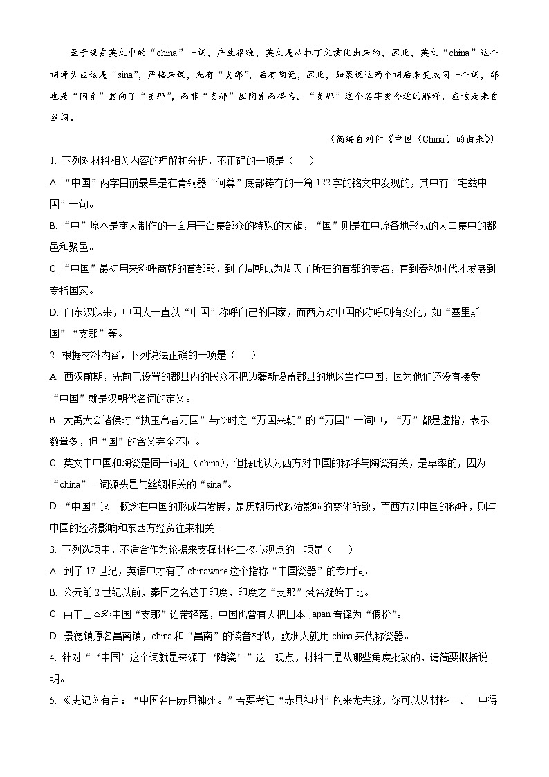 重庆市渝西中学2024届高三下学期模拟预测语文试题 Word版含解析第3页
