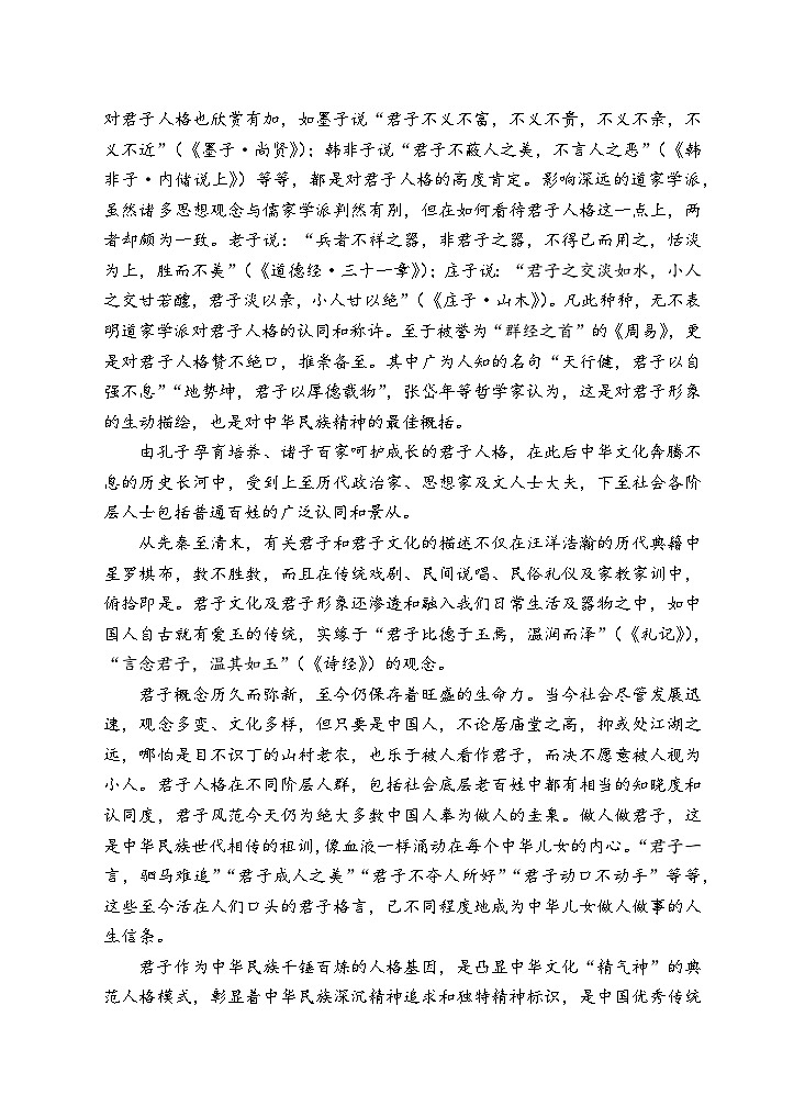 湖北省襄阳市宜城市第一中学2024-2025学年高二上学期9月月考语文试卷第2页