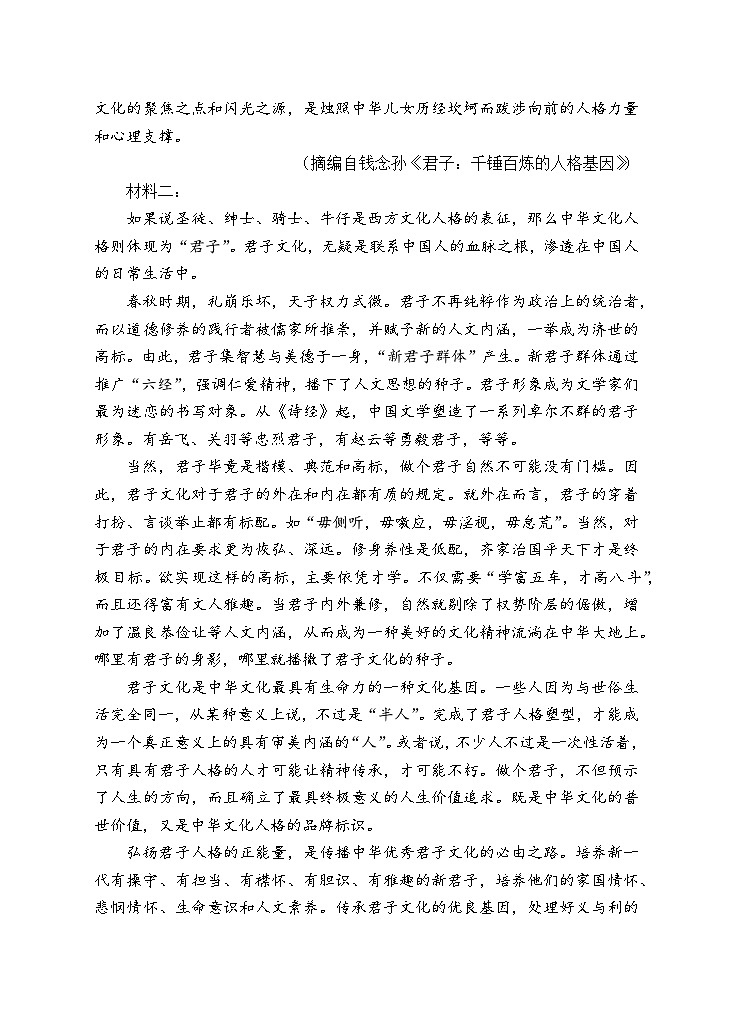 湖北省襄阳市宜城市第一中学2024-2025学年高二上学期9月月考语文试卷第3页