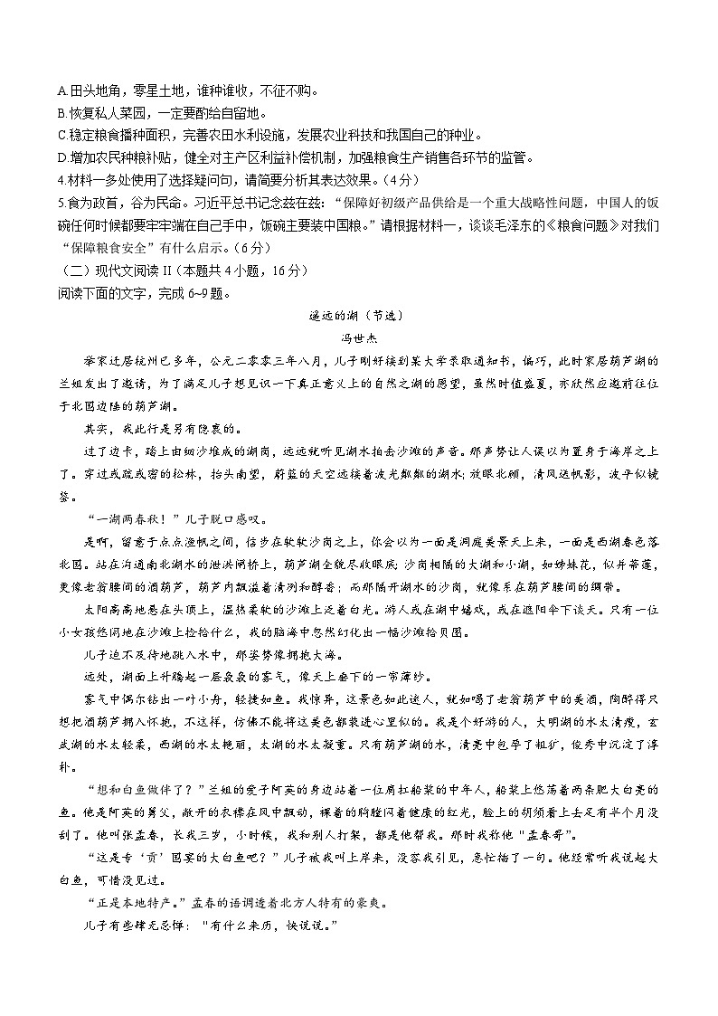 广东省衡水百校联考2024-2025学年高三上学期9月月考语文试题(无答案)03