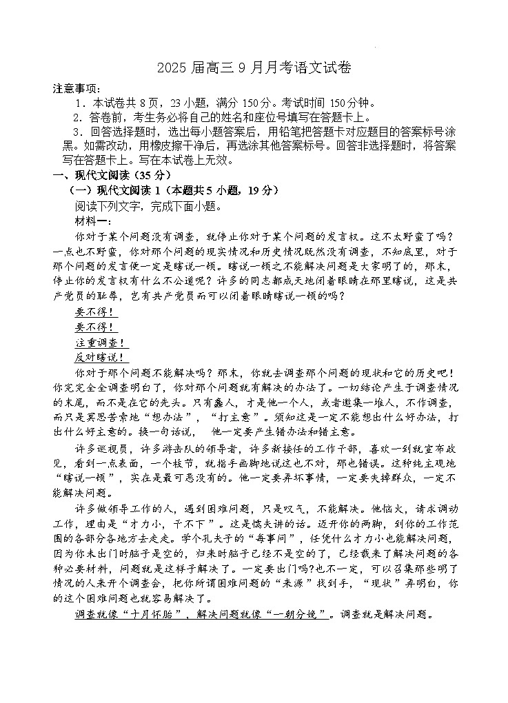 湖北省襄阳市宜城市第一中学2024-2025学年高三上学期9月月考语文试题第1页