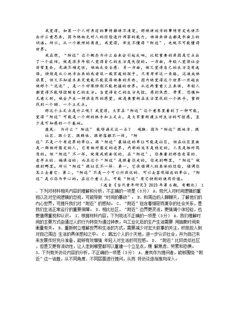 四川省内江市第六中学2024-2025学年上学期高三语文入学考试试题+第2页