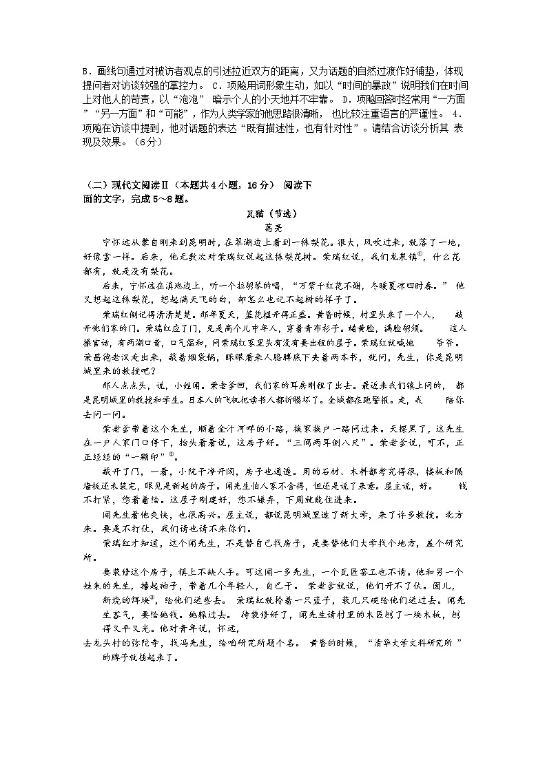 四川省内江市第六中学2024-2025学年上学期高三语文入学考试试题+第3页