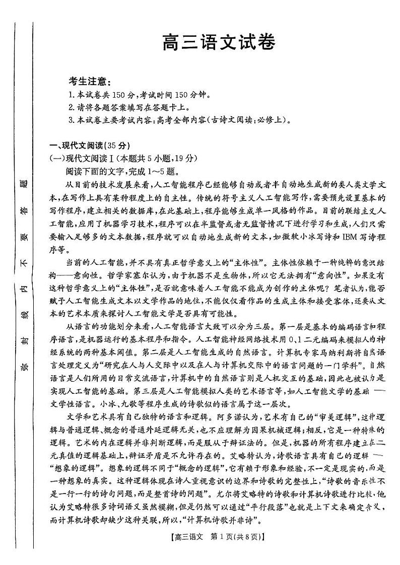 内蒙古自治区赤峰市部分学校联考2024-2025学年高三上学期9月月考语文试题第1页