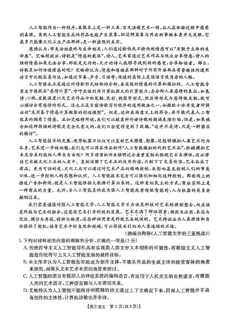 内蒙古自治区赤峰市部分学校联考2024-2025学年高三上学期9月月考语文试题第2页