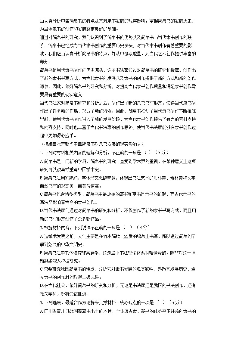 2024-2025高三语文入学测试第2页