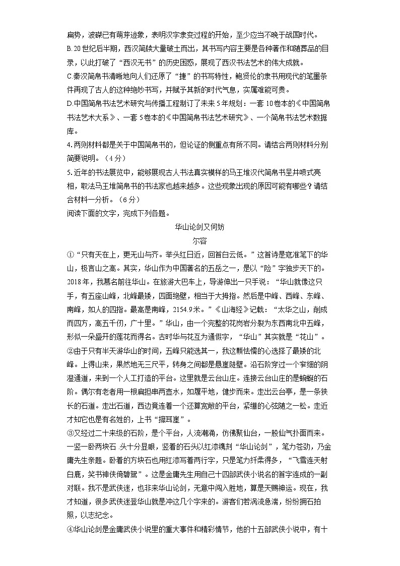 2024-2025高三语文入学测试第3页