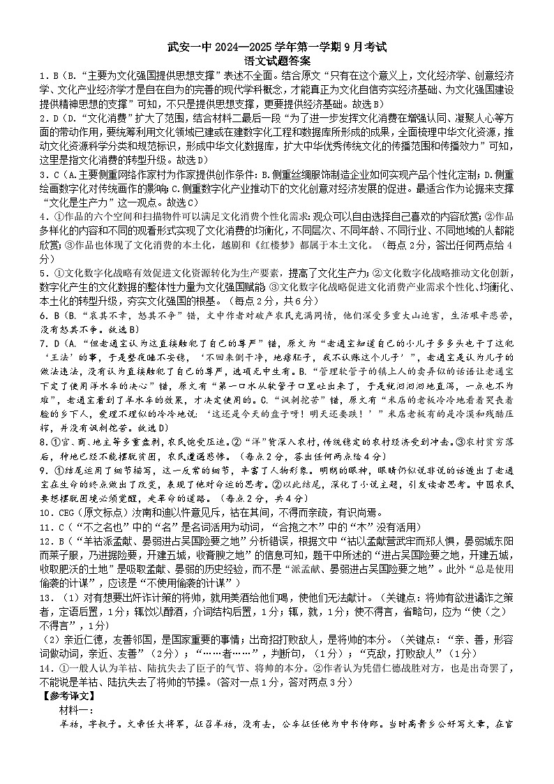 河北省邯郸市武安市第一中学2024-2025学年高二上学期9月月考语文试题01