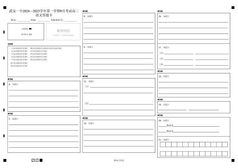河北省邯郸市武安市第一中学2024-2025学年高二上学期9月月考语文试题01