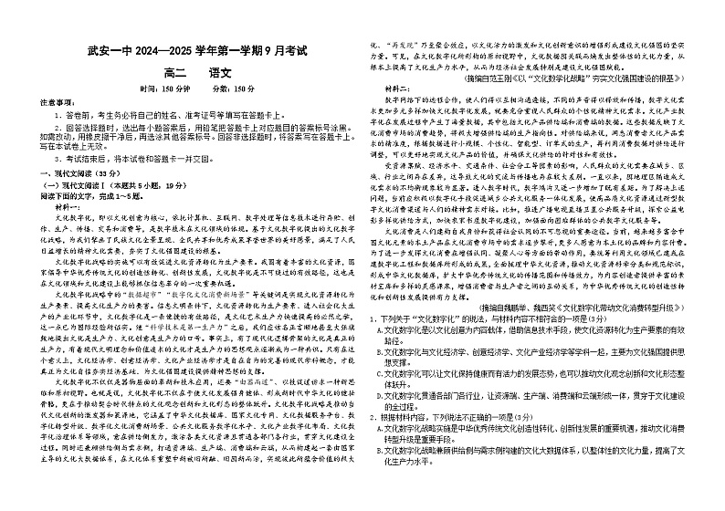 河北省邯郸市武安市第一中学2024-2025学年高二上学期9月月考语文试题01