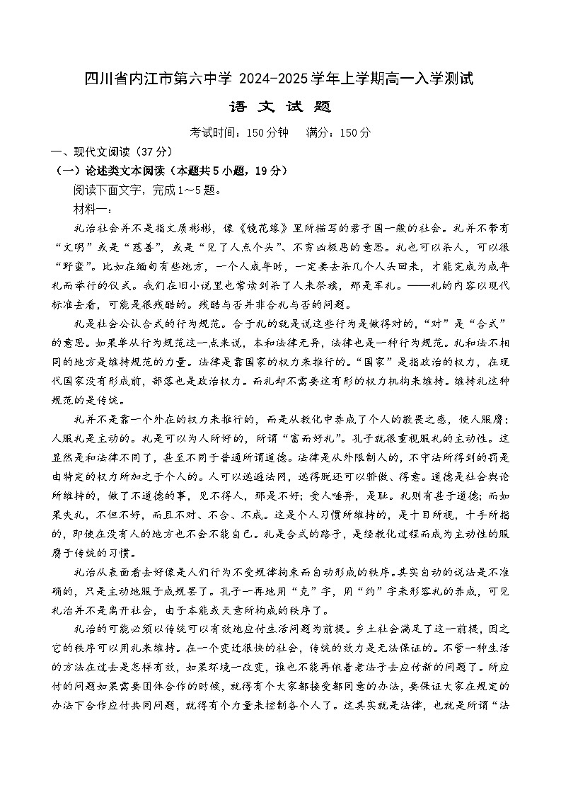 四川省内江市第六中学2024-2025学年上学期高一入学测试语文试题第1页