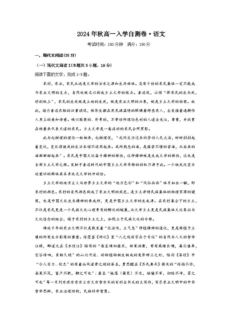 湖南省常德市西洞庭管理区第一中学2024-2025学年高一上学期入学考试语文试题第1页