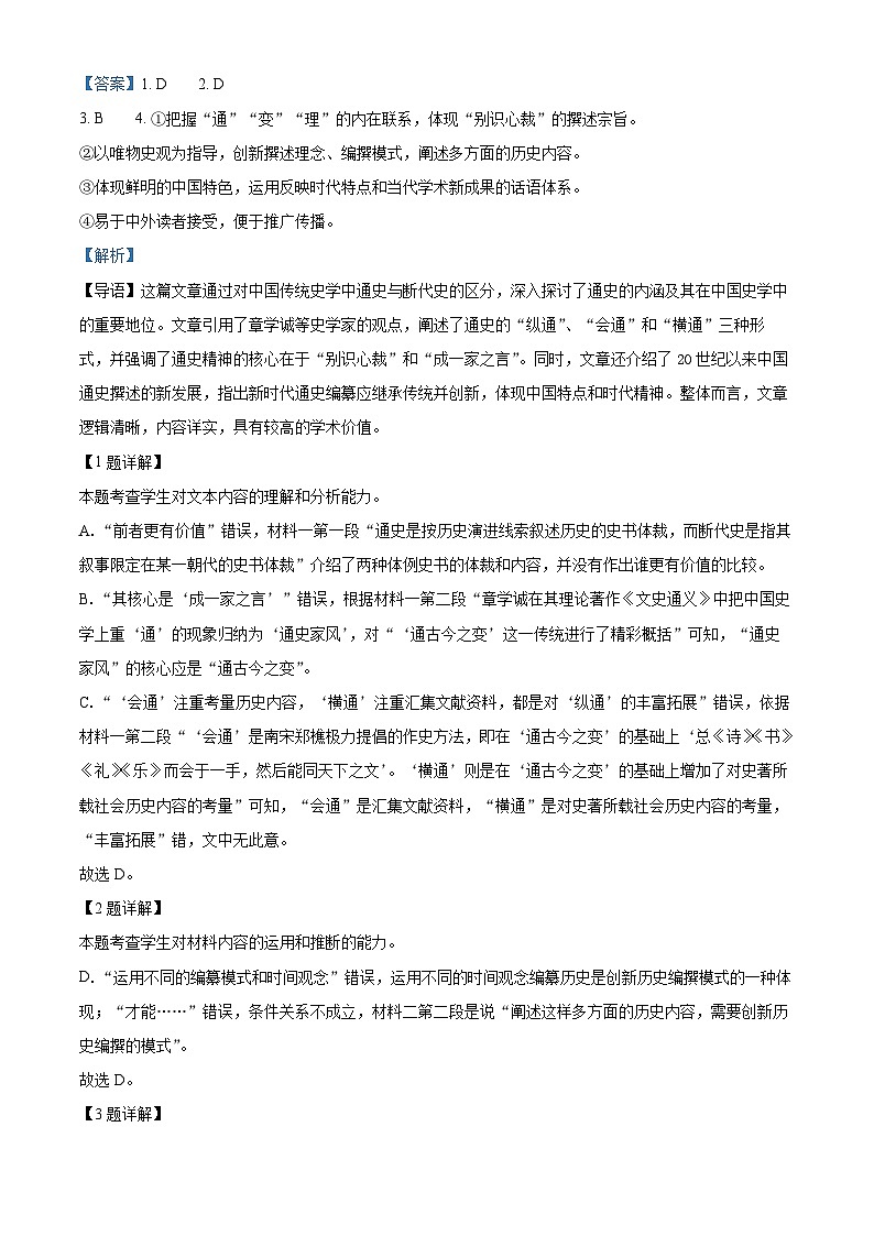 浙江省宁波市第三中学2023-2024学年高一下学期3月月考语文试卷 Word版含解析第3页